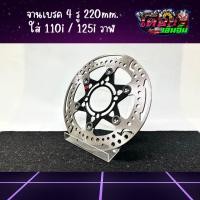 ราคา จานดิสเบรคแต่งจูปิเตอร์ Brembo จานแบนเจาะลาย 4รู 6หมุด 220มิล ใส่Wave110i 125iวาฬ (19771873460)