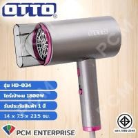ราคา OTTO PCM ไดร์เป่าผม รุ่น HD 034 (18695379307)