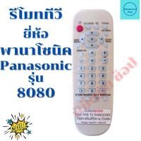 ราคา รีโมททีวีพานาโซนิค Panasonic TV จอแก้ว จอนูน รุ่น 8080 ใด้ทุกรุ่น จัดส่งรวดเร็ว (12416095379)