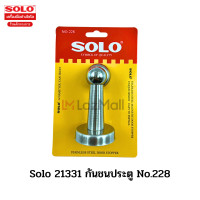 ราคา Solo 16569 กันชนประตู No 218 228 288 (19175649777)