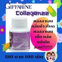 ราคา คอลลาจีน่า กิฟฟารีน Collagenaa Giffarine ธัญญาหาร ผสม คอลลาเจน ชนิดเม็ดเคี้ยว เคี้ยวเล่น แต่ เน้นสวย กลิ่น ข้าวโพด (7707018860)