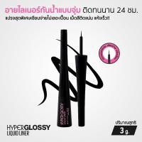ราคา Maybelline HYPER GLOSSY อายไลเนอร์กันน้ำแบบจุ่ม กันน้ำ ติดทนนาน ขนาด 3 g (16277820527)