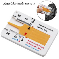 ราคา เกจวัดดอกยาง เกจวัดความลึกร่องดอกยาง ราคาประหยัด ความแม่นยำสูง พกพาสะดวก (17650834606)