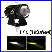 ราคา สปอตไลท์สองสีไฟมอเตอร์ไซค์ไฟสปอร์ตไลท ไฟหน้าLED มินิไฟขับสปอตไลท์ไฟตัดหมอก ไฟสปอร์ตไลท์ ไฟช่วยตัดหมอก มอเตอร์ไซต์ สปอตไลท์ขับรถไฟตัดหมอกหัวโ (21261782769)