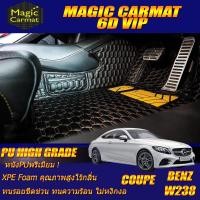 ราคา Benz W238 Coupe 2017 2021 Set B ห้องโดยสาร2แถว พรมรถยนต์ Benz W238 Coupe E200 E300 2017 2018 2019 2020 2021 พรม6D VIP High Grade Magic Carmat (8702257966)