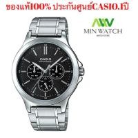 ราคา นาฬิกา รุ่น MTP V300D CASIO นาฬิกาข้อมือมือผู้ชาย สายสแตนเลส รุ่น MTP V300D 1Aดำ MTP V300D 1A2 ดำทองMTP V300D 2Aหนำเงิน MTP V300D 3A เขียวMTP V300D 7A ขาวMTP V300D 7A2ขาวพิ้ง กันน้ำ50m ของแท้100 ประกั