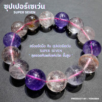 ราคา Yok5see กำไลข้อมือ หิน ซุปเปอร์เซเว่น แท้ ขนาด 8 16 มม สร้อยข้อมือ ซุปเปอร์ 7 ซุปเปอร์ เซเว่น สร้อยหิน กำไลหิน หินนำโชค หินแท้ ซุปเปอร์7 super seven (15924842578)