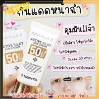 ราคา แท้จากเกาหลี ครีมกันแดดเมดิพีล เนื้อเนียนละเอียดซึมไว ไม่เหนอะ Medi Peel Active Silky Sun Cream SPF50 PA 50mL เมดิเพียว (18880367184)