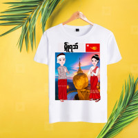 ราคา เสื้อยืดมอญ สำหรับผู้ชายและผู้หญิง จัดส่งสินค้าทุกวัน (7824553295)