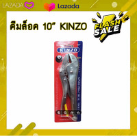 ราคา คีมล็อค คีม 10นิ้ว KINZO (15086501886)