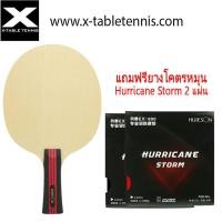 ราคา ไม้ปิงปอง Huieson รุ่น Violin เทียบเท่าไม้ Nittaku Violin แถมยางสุดหมุน Hurricane Storm 2 แผ่น (7801493229)