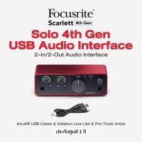 ราคา Worlds Best Seller Focusrite Scarlett 4th Gen Audio Interface แถมฟรีโปรแกรม Ableton Live Lite 9 สาย USB ประกันศูนย์ 1 ปี (20331885486)