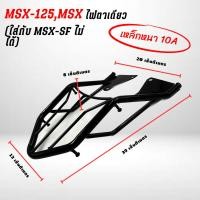 ราคา ตะแกรงหลัง msx 125 msx ไฟตาเดียว สีดำ เหล็กอย่างหนา (20984612384)