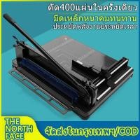ราคา เครื่องตัดกระดาษมือโยก A4 ตัดได้ครั้งละ400แผ่น ที่ตัดกระดาษ เครื่องตัดกระดาษ มี2สีให้เลือก เครื่องตัดกระดาษมือโยก ที่ตัด กระดาษ A4 ตัดได้ครั้งละ รุ่น 858A4 (19480270087)