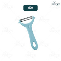 ราคา A HAUS ที่ขูดมะละกอ มีดปอกผลไม้ มีดปลอกผลไม้ ที่ปอกผลไม้ มีด ปอก ผลไม้ ขูดมะละกอ 2 in 1 มีดปอกเปลือก ผลไม้ ที่ปอกเปลือก (18331678180)