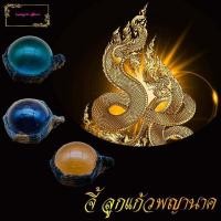 ราคา จี้ลูกแก้วพญานาค หรือ มณีนาคราช แก้วบุญฤทธิ์แห่งนาคราช หลวงพ่ออิฏฐ์ ภทฺทจาโร วัดจุฬามณี จ สมุทรสงคราม คละสี เชือกถักลงลัก (9239422839)