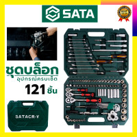 ราคา SATA ชุดประแจ ชุดบล็อก บล็อกชุด 121 ชิ้น (18896107463)