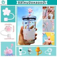 ราคา จุกปิดหลอดน้ำ ซิลิโคนปิดหลอดน้ำ ฝาหลอดน้ำ ฝาหลอดดูดน้ำ ซลิโคนครอบแก้ว ที่ปิดหลอด ฝาปิดหลอดดูดน้ำ (16817233679)