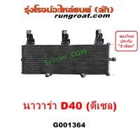 ราคา G001364 ออยเกียร์ นาวาร่า D40 แผงออย แผงน้ำมัน เกียร์ นิสสัน NISSAN NAVARA YD25 ดีเซล 2007 2008 2009 2010 2011 2012 2013 (21088564557)