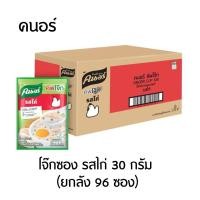 ราคา คนอร์ โจ๊กกึ่งสำเร็จรูป แบบซอง รสไก่ 30 กรัม ยกลัง 12 ซอง x 8 แพ็ค (18618434241)