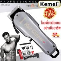 ราคา Kemei by Twosister ปัตตาเลี่ยนตัดผม ปัตตาเลี่ยนตัดผมไร้สาย รุ่น Hair Clipper kemei km 706z มีฟันเฟด (20133026241)