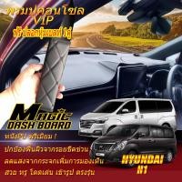 ราคา Hyundai H1 2008 รุ่นปัจจุบัน พรมคอนโซลหน้ารถยนต์ Dash Board Hyundai H1 2008 2009 2010 2011 2012 2013 2014 2015 2016 2017 2018 2019 2020 2021 2022 รุ่นปัจจุบัน Magic Dash Board (15676553210)