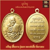 ราคา จี้พระ เหรียญ หลวงพ่อเปิ่น วัดบางพระ รุ่นบูชาครู เสื้อเกราะ ปี2533 จ นครปฐม สุดยอดเครื่องรางของขลัง มีติดตัวไว้บูชา โชคลาภฯ (19280220187)