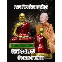 ราคา รูปหล่อปั๊ม หลวงปู่จื่อ รุ่นเลื่อนสมณศักดิ์ วัดเขาตาเงาะอุดมพร จ ชัยภูมิ ปี65 พระแท้รับประกันตลอดชีพ (21105662620)