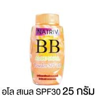 ราคา แป้งฝุ่น นาทริฟ บีบี NATRIV BB มี4สูตร 25กรัม แป้งนาทรีฟ (20559530578)
