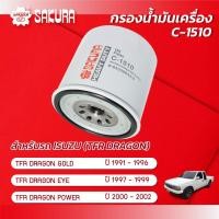 ราคา กรองน้ำมันเครื่อง ISUZU TFR DRAGON GOLD TFR DRAGON EYE TFR DRAGON POWER ยี่ห้อ ซากุระ รหัสสินค้า C 1510 (10006125945)