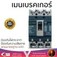 ราคา รุ่นขายดี เบรคเกอร์ งานไฟฟ้า CHANG เมนเบรกเกอร์ 3P 100A ช้าง MCCB CH 100B 3P100A ตัดไฟ ป้องกันไฟดูด ไฟรั่วอย่างมีประสิทธิภาพ รองรับมาตรฐาน มอก Circuit Breaker จัดส่งฟรี Kerry ทั่วประเทศ (869288126)