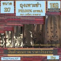 ราคา ถุงเพาะชำ ถุงเพาะต้นกล้า 1Kg มีหลายขนาด PE100 เกรดA ไม่ผสมพลาสติกHD หนา เหนียว ทน คุณภาพดีในราคาเกรดทั่วไป 1Kg ถุงเพาะชำ สีดำ เจาะรู ถุงเพาะต้นกล้า ถุงปลูก ถุงปลูกต้นไม้ กระถางพลาสติก (13755067522)