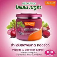 ราคา Lolane โลแลน เนทูร่า ทรีทเม้นท์หมักผม 100 กรัม (17380259084)