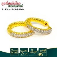 ราคา ต่างหูห่วง ตัวเรือนทองแท้18เค ฝังงานเพชรแท้เบลเยี่ยม 18 0 30กะรัต สินค้าแท้มีใบรับประกัน (13673649415)