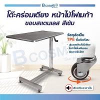 ราคา โต๊ะคร่อมเตียง หน้าไม้โฟเมก้า ขอบสแตนเลส ล้อ TPE นุ่มนวลเงียบไม่มีเสียง แบบถอดประกอบง่าย (19245535453)