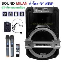 ราคา SOUNDMILAN ตู้ช่วยสอน ลำโพงเอนกประสงค์ฺ BLUETOOTH ลำโพงเคลื่อนที่ รุ่น ML 9914 สีดำ จัดส่งฟรี เก็บเงินปลายทางได้ (5087280432)