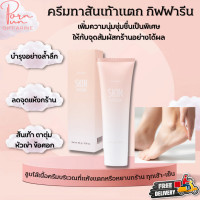 ราคา ส่งฟรี ครีมทาท้องลาย ครีมทารักแร้ขาว ครีมทาผิวขาว ครีมทาข้อศอกดำ ครีมทาส้นเท้าแตก ขาหนีบดำ ส้นเท้าแตก ท้องลาย หัวเข่าดำ กิฟฟารีน (17872039009)