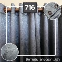 ราคา ผ้าม้านสีเทาเข้ม ลายดอกไม้ป่า ผ้าม่านลายลูกไม้ ผ้าม่านประตู ม่าน ผ้าม่านหน้าต่าง ม่านประตู ม่านหน้าต่าง ม่านกันแสง ม่านกันUV (19606077142)