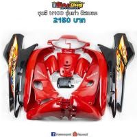 ราคา ชุดสีw100เก่า 13ชิ้น รุ่นดิสเบรค (14398445391)