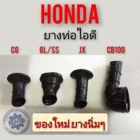 ราคา ยางท่อไอดีcg110 125 cb100 125 jx110 125 gl100 125 ss1ยางไอดีhonda cb cg jx gl ss1ยางหม้อกรองอากาศ cb cg jx gl ss1งานใหม่ (14054086752)