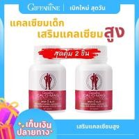 ราคา แคลเซียมเพิ่มความสูงเด็ก Cal D Mag 400 มก แพ็คคู่ 2 กระปุก ลดภาวะกระดูกพรุน ปวดหลัง ปวดเข่า ปวดขา เพิ่มมวลกระดูก บำรุงกระดูก บำรุงข้อ (11999620932)