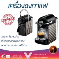 ราคา โปรโมชันพิเศษ เครื่องชงกาแฟ เครื่องชงกาแฟแรงดัน NESPRESSO Pixie C61 Titan สะดวก ใช้งานง่าย ได้รสชาติกาแฟที่แท้จริง Coffee Maker Machine จัดส่งฟรีทั่วประเทศ (10141019082)