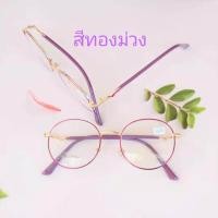 ราคา แว่นสายตาสั้น ทรงหยดน้ำ เลนส์บลู กรอบโลหะ ป้องกันรังสีสีฟ้า แว่นตาป้องกันคอมพิวเตอร์ 76127 (16510849670)