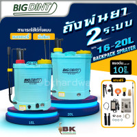 ราคา เครื่องพ่นยา เครื่องพ่นยาแบตเตอรี่ 2 ระบบ 2 in 1 ยี่ห้อ BiGDiNT ขนาด 16 (19908492716)