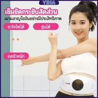 ราคา Yiha เข็มขัดกระชับสัดส่วนเข็มขัดลดน้ำหนัก เข็มขัดไฟฟ้ากระชับสัดส่วน ปรับระดับการสั่นได้ slimming belt (19277159413)