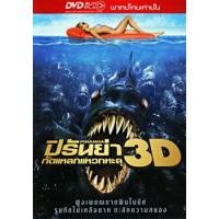 ราคา หนัง DVD ออก ใหม่ Piranha ปิรันย่า กัดแหลกแหวกทะลุ ภาค 1 2 DVD Master เสียงไทย เสียง ไทย อังกฤษ ซับ ไทย อังกฤษ ภาค 1 มีเสียงไทยเท่านั้น DVD ดีวีดี หนังใหม่ (19928596323)