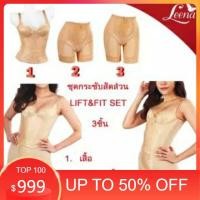 ราคา LEENA ชุดกระชับสัดส่วน สีทอง 1แถม1ได้ทั้งหมด6ชิ้นในราคา290เท่านั้นคะ (16730665176)