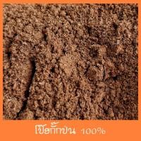 ราคา โป๊ยกั๊กป่น ดอกโป๊ยกั๊กป่น ผงโป๊ยกั๊ก เครื่องพะโล้ 1000 กรัม (4288008821)