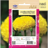 ราคา เมล็ดพันธ์ุ ดาวเรือง ฮันนี่ โกลด์ ตราเจียไต๋ (19484847850)