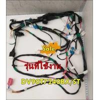ราคา อะไหล่ของแท้ ชุดสายไฟเครื่องซักผ้าซัมซุง DC93 00773D SAMSUNG ASSY WIRE HARNESS MAIN รุ่น DV90T7240BX ST รุ่นที่ใช้งาน DV90T7240BX ST (17455619962)